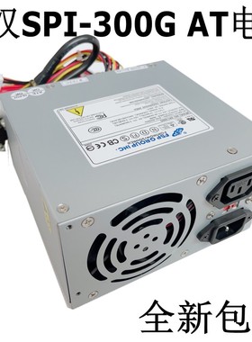 P8P9老式火花机AT电源300W全汉SPI-300G研华/研祥荣盛达SD-250AT