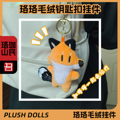 武大小狐狸珞珞毛绒挂件钥匙扣