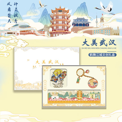 武汉文创城市商务伴手礼鹤舞江城三件套送领导送外宾送老师送朋友