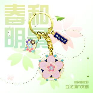 樱花钥匙扣可爱女生精致小清新锌合金钥匙扣武大文创送男女朋友