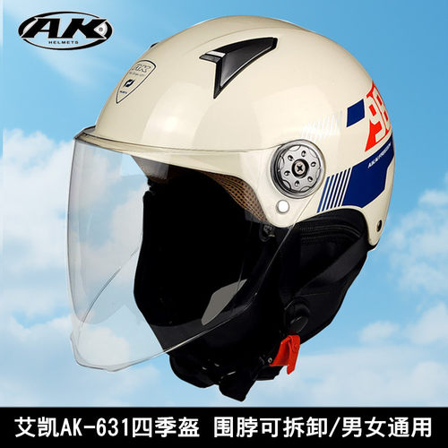 AK/艾凯带围脖四季电动车头盔