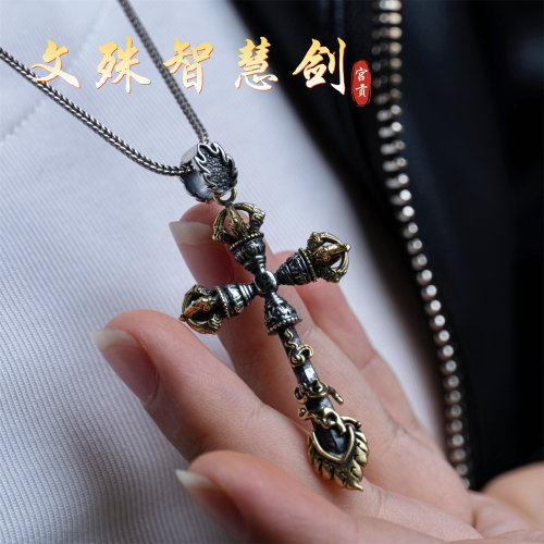宫贡藏传s925银文殊剑金刚杵吊坠