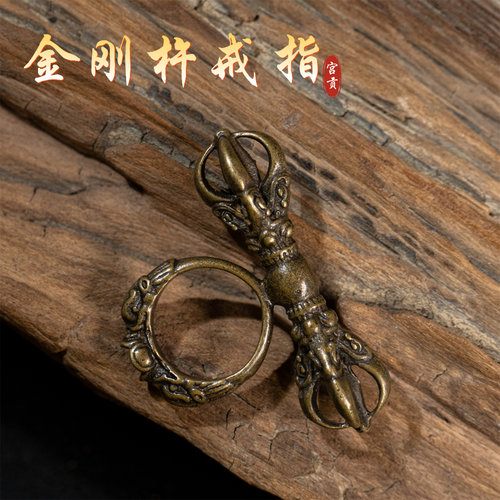 宫贡文玩合金铜金刚杵戒指吊坠