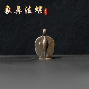 宫贡藏传文玩复刻合金铜象鼻法螺小元素吊坠配饰配件diy挂件藏式