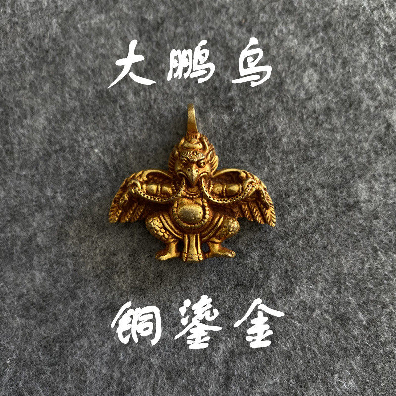 宫贡文玩尼泊尔手工大鹏金翅鸟铜鎏金吊坠饰品拉萨直邮