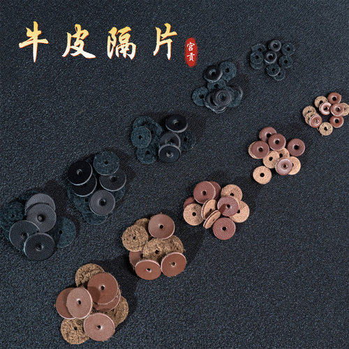 宫贡藏传文玩牛皮隔片垫片