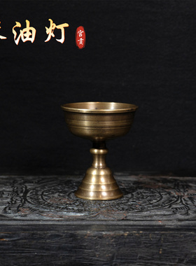 宫贡复刻藏式利马铜古朴酥油灯