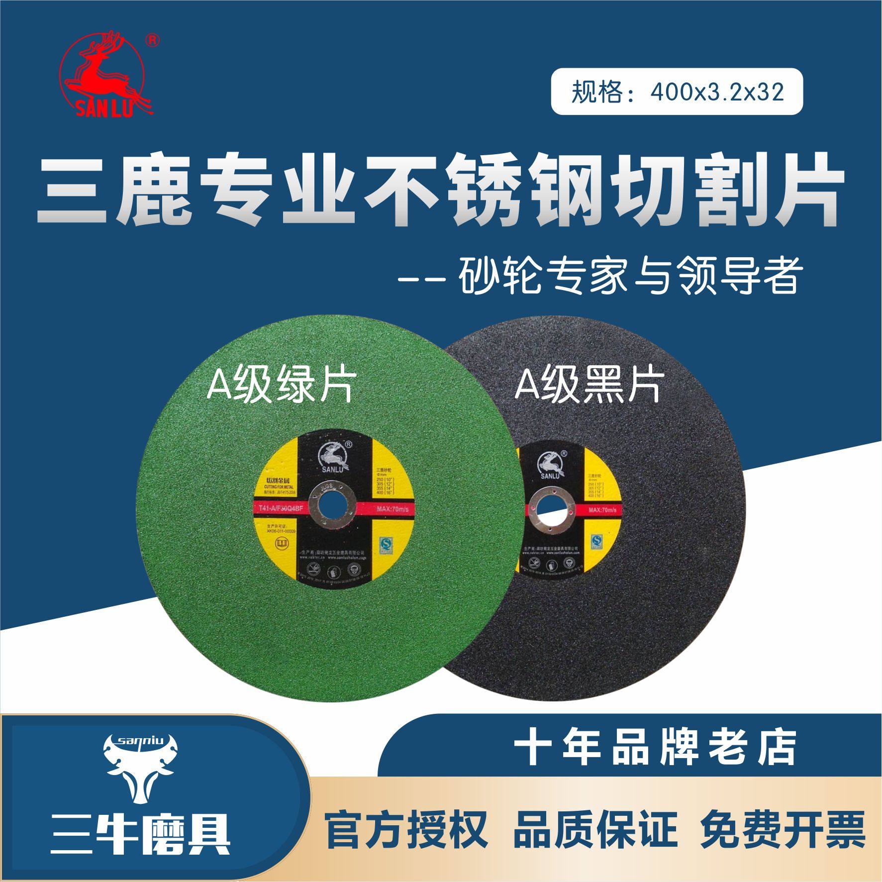 正品三鹿A级切割片/不锈钢钢筋角铁切割片400型/400*3.2*32黑绿片,五金/工具,电锯片,淘宝优惠券,粉丝福利购,淘宝优惠卷