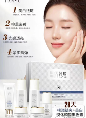 韩瑜玻尿酸高保湿弹润奢享六件套嫩白补水提亮抗皱滋养水嫩霜