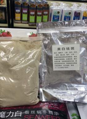 美容院嫩肤保湿软膜粉