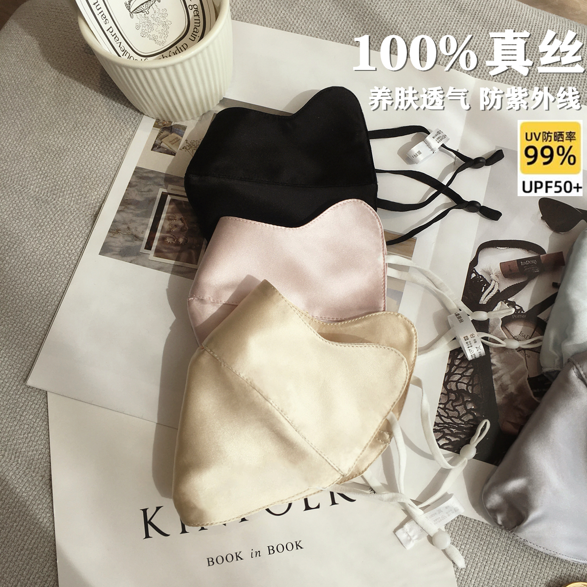 100%真丝桑蚕丝防晒口罩