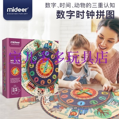 Mideer弥鹿 儿童拼图 大块纸质数字时钟认知拼图益智玩具3-6岁