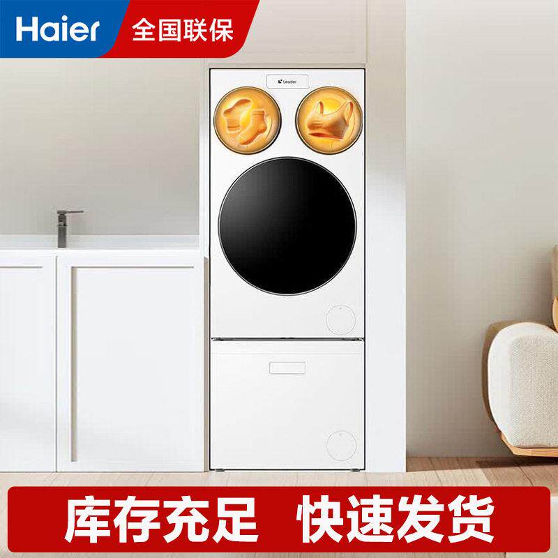 统.帅（Leader）海.尔智家出品三筒洗衣机全自动+洗鞋机懒人套装