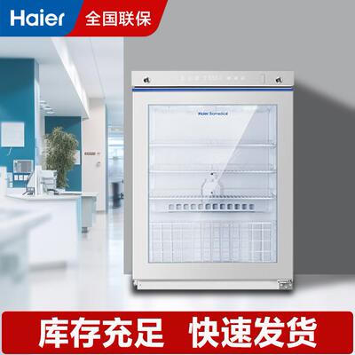 海.尔（H.aier）医用冷藏箱 HYC-130GD