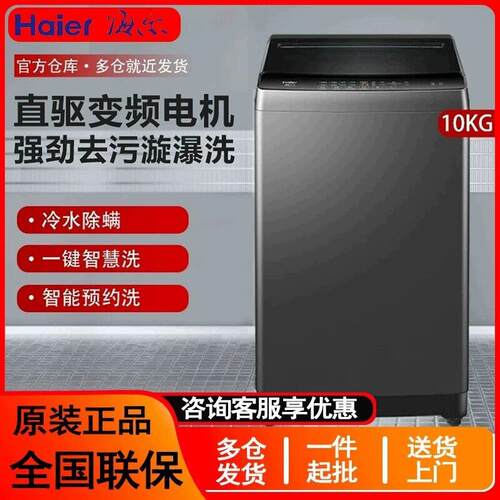 海.尔波轮洗衣机家用全自动10kg超大容量一级能效直驱变频除螨除