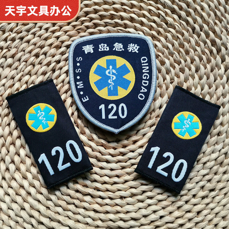 青岛急救臂章徽章120急救肩章臂章袖章肩章袖标现货