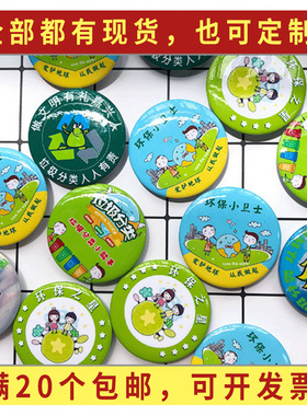 环保小卫士徽章定做节水小卫士幼儿园垃圾分类宣传勋章小礼品胸章