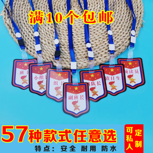 班干部臂章少先队袖标 小学生值日生PVC徽章挂绳挂牌夹子标志臂章