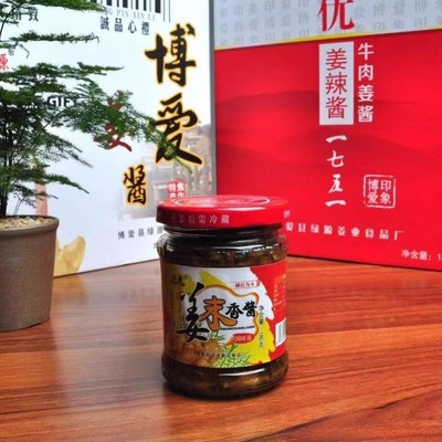 怀源博爱酱姜夏季推荐新品特价