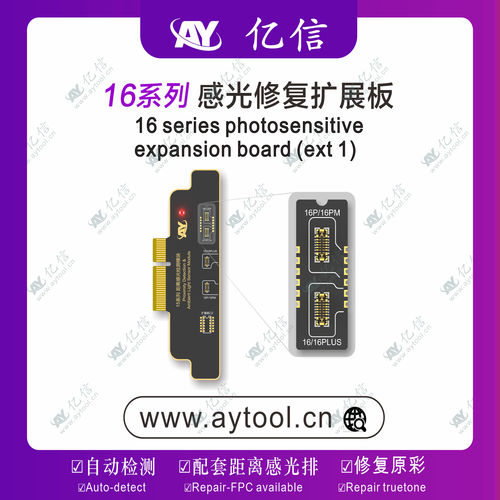 亿信AY距离感光修复排线X-16系列