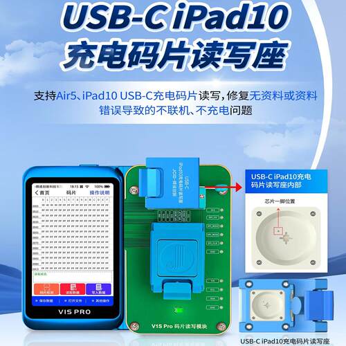 精诚V1SPRO码片读写模块