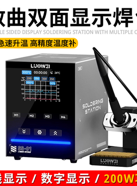洛韦-SS01焊接焊台 C210双模式显示电烙铁焊台1秒升温大功率200W