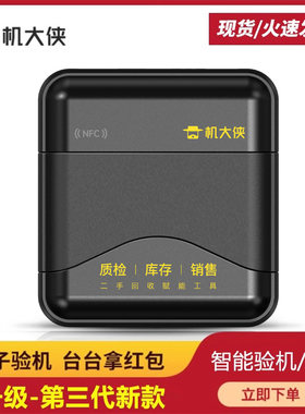 机大侠验机盒子手机测试帮手