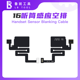 鲁斑16 16plus感应排16pro max感光16PM听筒前置原彩空排线