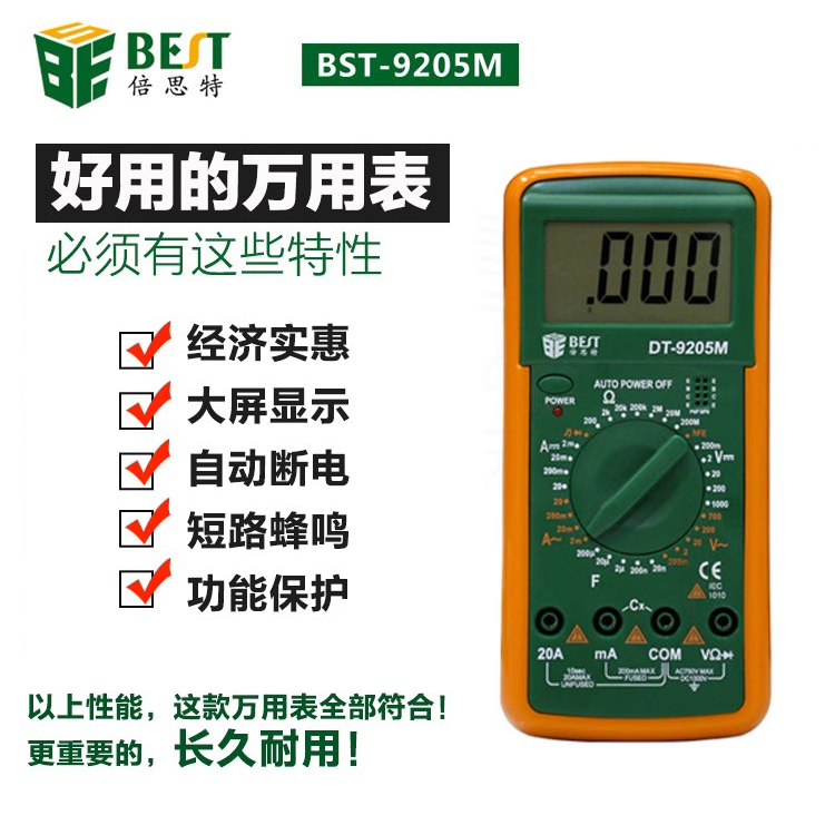 倍思特BST-9205M数字万用表