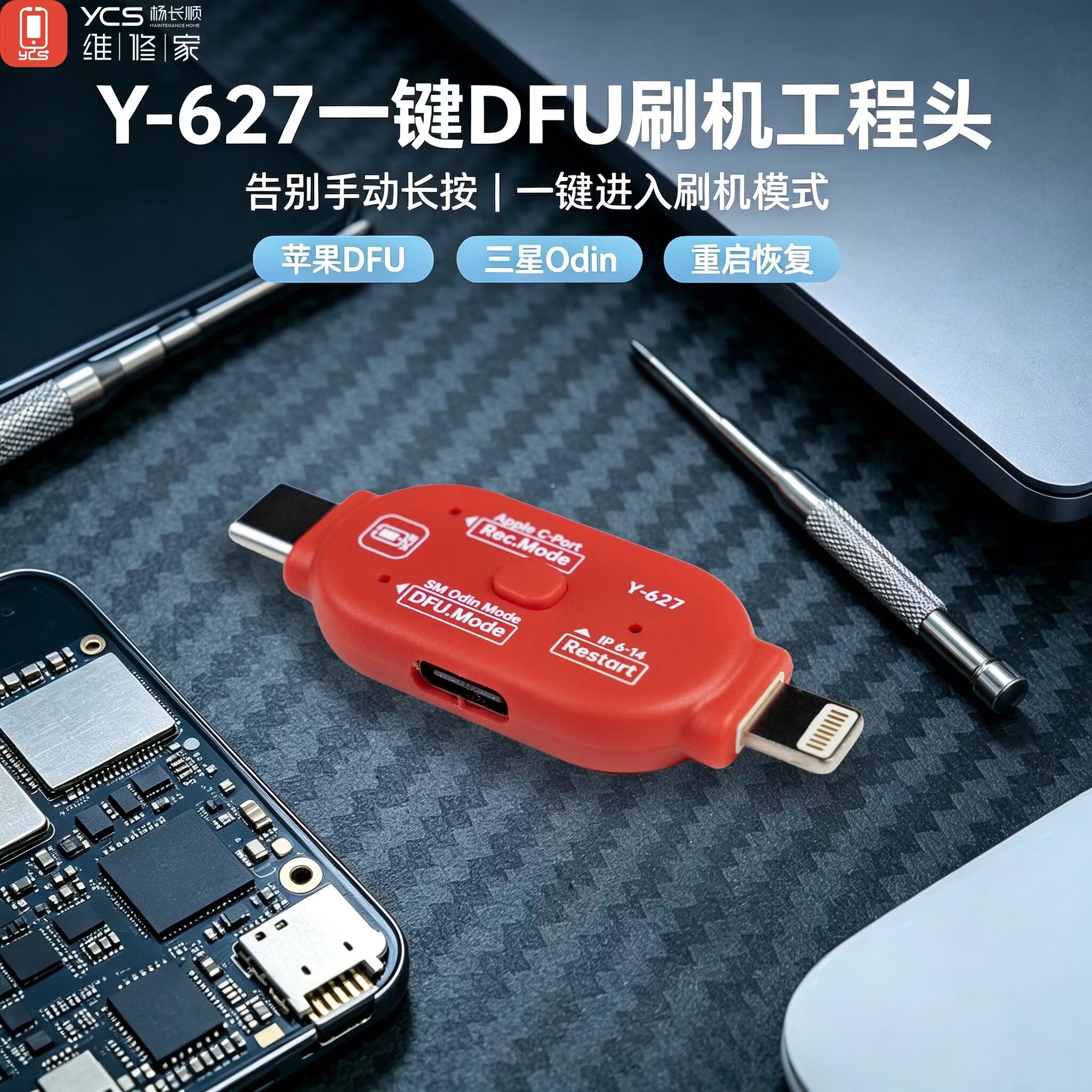杨长顺维修家一键DFU刷机工程头