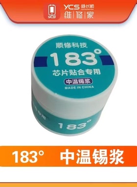 杨长顺维修家新款定制锡浆150/183/199锡膏快速融合焊锡CPU锡浆