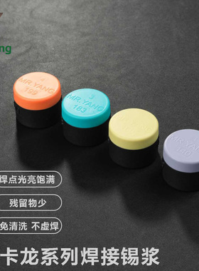 杨长顺推荐Mr Yang焊接锡浆高温低温CPU锡膏免清洗不虚焊快速融合