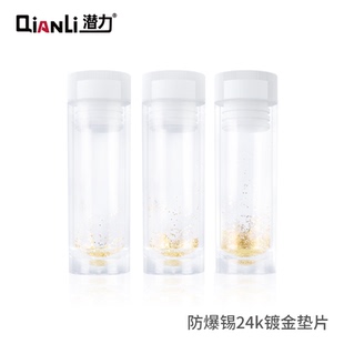 潜力来垫·iAtlas防爆锡24K镀金垫片手机维修主板中层贴合垫片