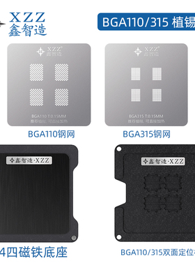 XZZ鑫智造C4磁铁植锡台双面定位板带钢网DDR5/6/5X钢网BGA110-315