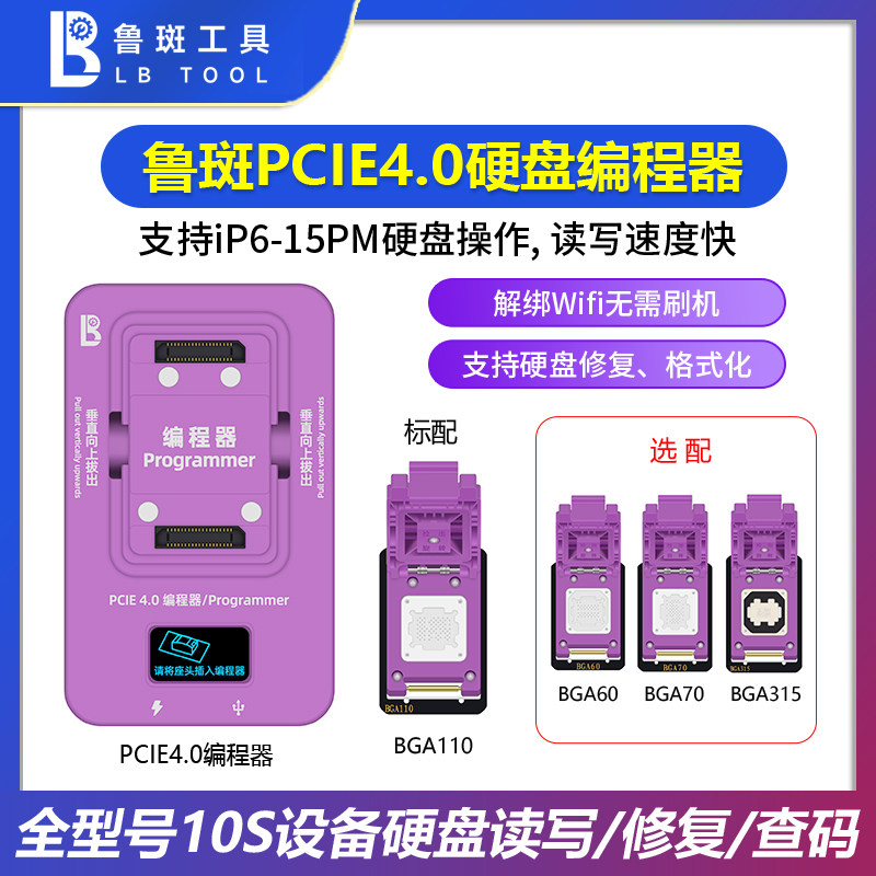 鲁斑修复仪硬盘测试架BGA110
