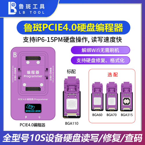 鲁斑修复仪硬盘测试架BGA110