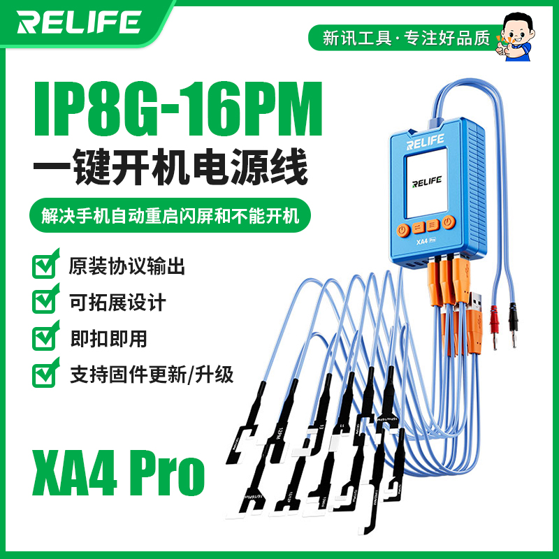 新讯RELIFEXA4Pro开机电源线