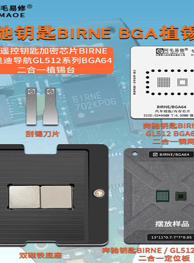 奔驰汽车钥匙BIRNE芯片钢网 宝马奥迪导航GL512N内存BGA64植锡台