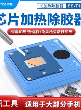 新讯SS-T12C手机固定CPU字库芯片IC加热除胶平台维修夹具卡具工具