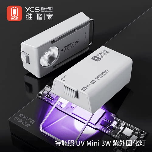 特能照UV固化灯3W功率自带电池