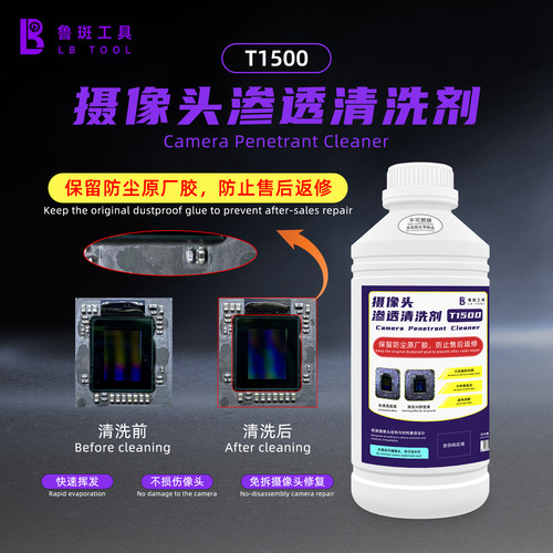 鲁斑摄像头清洗剂去黑斑清洁液