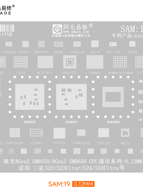阿毛易修 SAM19植锡网 适用三星S23/S24Ultra系列SM8550/8650 CPU