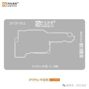 阿毛易修17系列综合网/中层网/IC网CPU植锡网磁性植锡平台A19 Pro