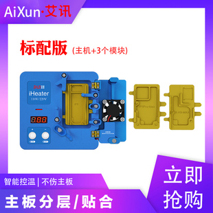 精诚艾讯智能分层加热台iHeaterXS11Pro Max苹果维修拆焊主板贴合