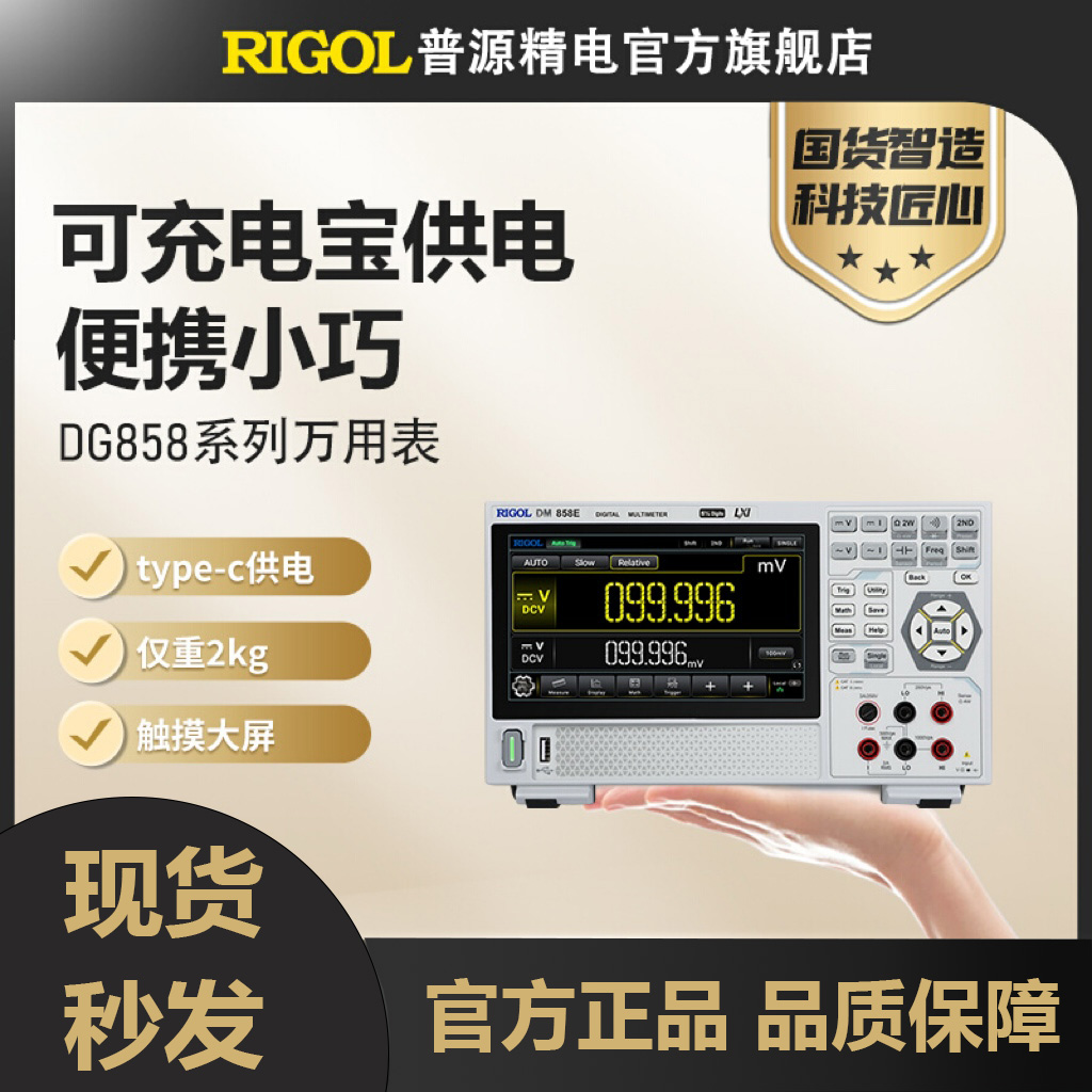 普源RIGOL数字万用表五位半5.5