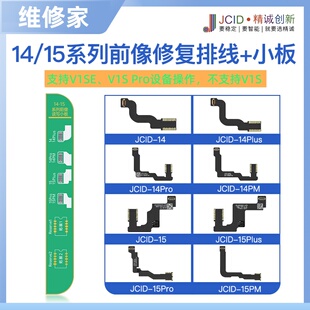 精诚V1SE前置摄像头修复排线14 14pm 15Promax相机不对焦卡顿白底