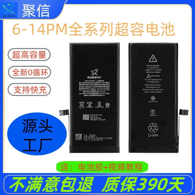 聚信超容电池适用苹果6 6P  6S 6SP电池 超长续航 正品聚信