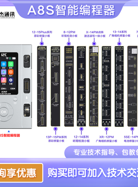 i2C A8S智能编程器支持点阵原彩/电池/面容/后相机弹窗/听筒修复