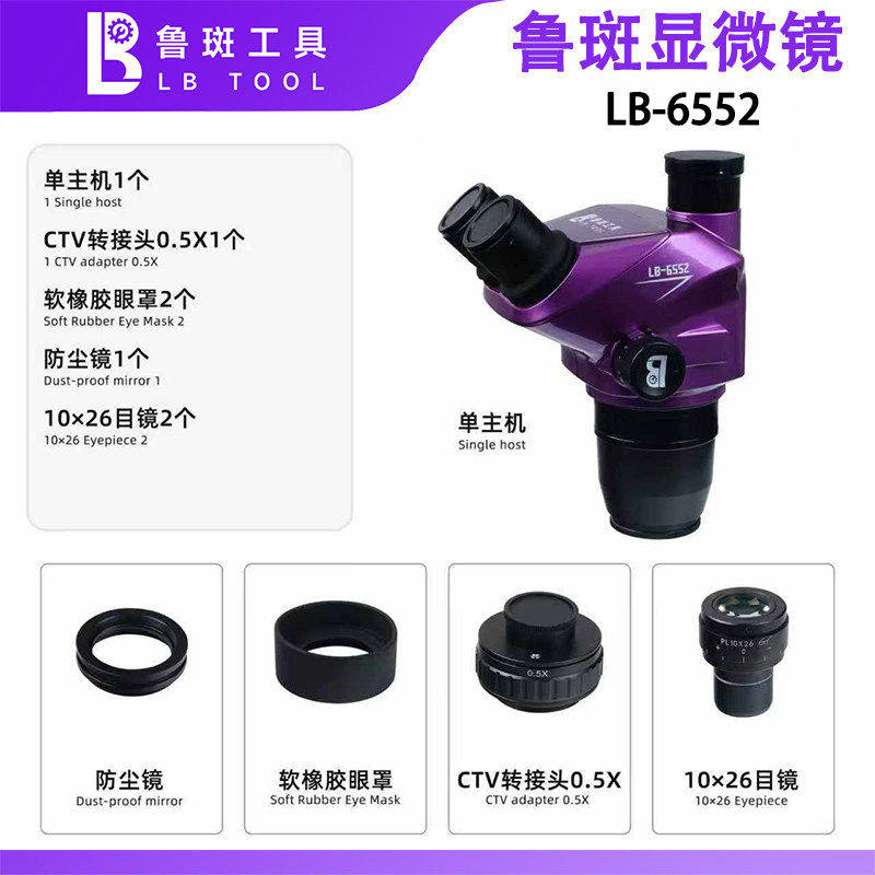 鲁斑LB-6552显微镜手机维修