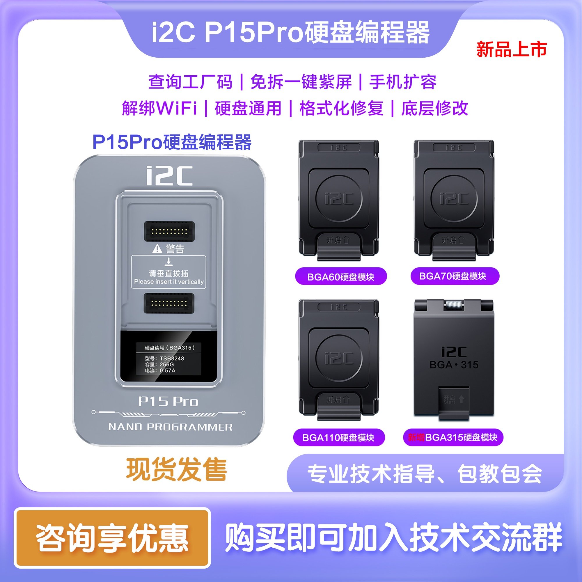 i2CP15Pro硬盘编程器